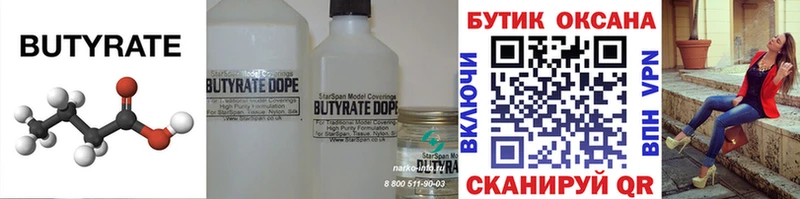 Бутират вода  блэк спрут онион  Чегем 